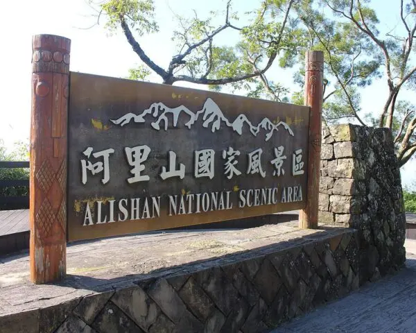 Foto von Alishan
